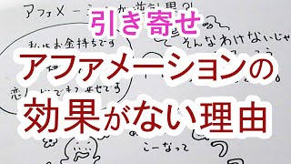 アファメーションが逆効果になる理由･･感情が大事。