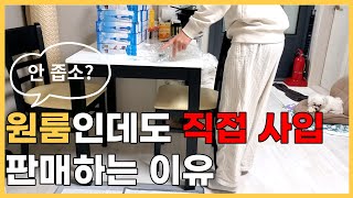 EP3. 원룸에서 스마트스토어 - 중국 사입판매하기로 마음먹은 이유