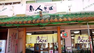 沖縄市の有名なタコス・タコライス店と姉妹店の沖縄そば屋「島人そば」