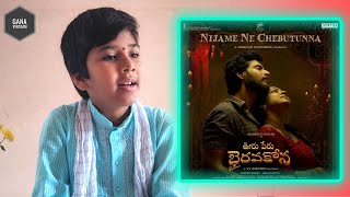 Nijame Ne Chebutunna Song by Rohith Batchu || OORU PERU BHAIRAVAKONA Movie || Gana Vinodam