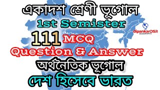 Class 11 Geography।। দেশ হিসেবে ভারত।।MCQ Question and Answers।।@dipankardsr