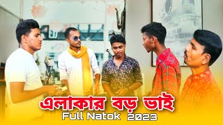 এলাকার বড় ভাই | Elakar Boro Bhai | Bangla New Natok | BC Multimedia | 2023 Comedy Natok | Full Natok