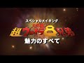 Great Decisive Battle! The Super 8 Ultra Brothers Movie Making Film