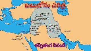 బబులోను చరిత్ర, baghdad history,the company of middle east history,jayashali tv,16 May 2020 mess