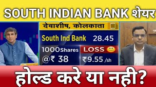 🔴South indian bank share letest news | South Indian Bank stock analysis | South Indian Bank