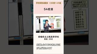 ⑥学校講演100校への道（51校目~60校目）