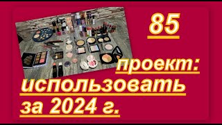 ПРОДЖЕКТ ПЕН 2024 г  (четвертый отчет)