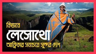 লেসোথো, আফ্রিকার উচ্চতম এবং শীতলতম দেশ । Lesotho African Highest \u0026 Coldest country | Eagle Eyes