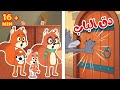 دق دق الباب | في منزل أنثى السنجاب + أجمل أغاني ثعلوب