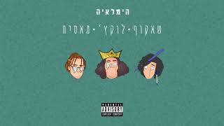 שאקוף - הימלאיה (מארח את לוקץ' ומאסיח) Prod. mas1h