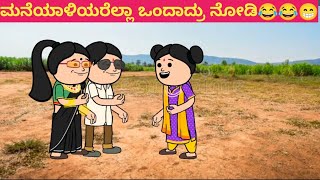 ಪದ್ದು ಜೀವನದ ಕತೆ part-684 #funnyvideoskannada #cartoon