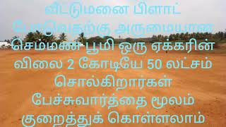 sold பழனி பழைய தாராபுரம் ரோடு மிக அருகில் 4 ஏக்கர் 50 சென்ட் விற்பனைக்கு 9942643536 9597623236