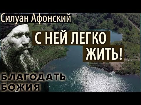 СИЛУАН АФОНСКИЙ MP3 СКАЧАТЬ БЕСПЛАТНО СИЛУАН АФОНСКИЙ MP3 СКАЧАТЬ БЕСПЛАТНО
