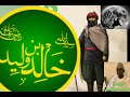 thierno ahmadou watt ene yettaana en siira khaled ibn walid rogere 1