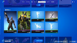 ゆっくり紹介アイテムショップ/2023年1月18日【フォートナイト/Fortnite】