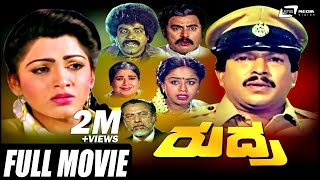 Rudra – ರುದ್ರ| Kannada Full HD Movie | FEAT.Vishnuvardhan, Kushbu