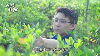 行轉我庄 文學引言 EP27