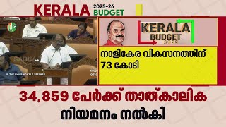 കൈത്തറി സഹകരണ സംഘങ്ങൾക്ക് പ്രത്യേക സഹായം, കയർ മേഖലയ്ക്ക് 107.64 കോടി രൂപ | Kerala Budget