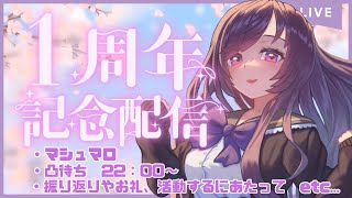 【記念配信】感謝を伝える1周年記念配信／凸待ち／振り返り／お知らせ   【新人Vtuber 紫雲しあ】