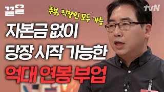 2023년 내가 도전해 볼 만한 부업은?! 특별한 기술 없이 바로 시작할 수 있는 부업 대방출! | 프리한닥터W