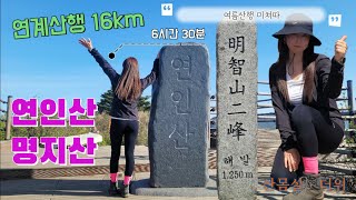 연인산 명지산 여름연계산행/ 더위먹고 몸살났어요/ 극기훈련의 성장통겪은 ⛰️ #100대명산