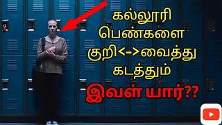 கல்லூரி பெண்களை குறி வைத்து கடத்தும் இவள் யார்??Abi voice over