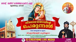 വി.മുന്നിന്മേൽ കുർബ്ബാന | അഭി. ഡോ. ഗീവർഗീസ് മാർ ബർന്നബാസ് മെത്രാപ്പോലീത്തയുടെ മുഖ്യകാർമ്മികത്വത്തിൽ