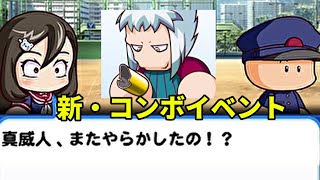 【新コンボイベント】霧崎礼里と往田真威人の中学時代の関係性　【パワプロアプリイベント】