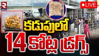 కడుపులో 14 కోట్ల డ్రగ్స్🔴LIVE : Drugs Worth Rs.14.2 crore Seized At Chennai Airport | RTV