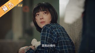 《乔安你好》第10集预告：乔安无下限？倪好被迫“潜规则”  Girl In 27【芒果TV独播剧场】