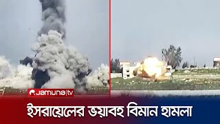 হিজবুল্লাহর আস্তানায় ভয়াবহ বিমান হামলার ভিডিও প্রকাশ | Israel-Hezbollah Att-ack | Jamuna TV