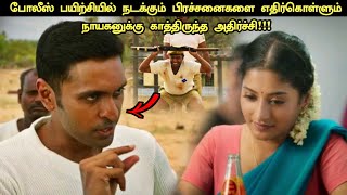 போலீஸ் பயிற்சியில் இவ்வளவு கஷ்டங்களா?? | Movie Explained in Tamil | Tamil Voiceover | 360 Tamil 2.0