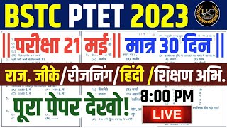 Ptet online classes 2023/Bstc online classes 2023/Ptet Live class/Udaipur Classes