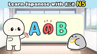 Learn Japanese grammar Noun1 の Noun 2 | Learn Japanese grammar for beginners