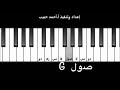 تعليم عزف السلم الموسيقي