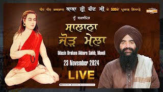 Mahan Dhadi Darbar | Udasin Braham Akhara Sahib Mandi | Salana Jod Mela 2024 | 23-11-2024