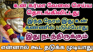 உன் கர்மா வேலை செய்ய தொடங்கிவிட்டது இந்த நியரம் இது உன் கண்ணில் படும்போது இது நடந்திருக்கும்