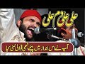 Ali Ali Dam Ali By Shahbaz Fayyaz Qawwal Baddomalhi Walay