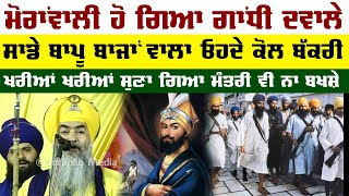 ਸਾਡਾ ਬਾਪੂ ਬਾਜਾਂ ਵਾਲਾ ਤੇ ਓਹਦੇ ਕੋਲ ਬੱਕਰੀ | Tarsem Singh MoranWali | Surkhab TV