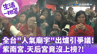 《生活一把罩》全台\