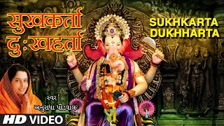 सुखकर्ता दुःखहर्ता | SUKHKARTA DUKHHARTA | NAACHE GANESHU | ANURADHA PAUDWAL | GANPATI HD VIDEO SONG