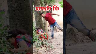 আমি কিছু দেখিনি 😜 New Bangla Comedy video || Comedy video || Funny video #shorts #funny #comedy