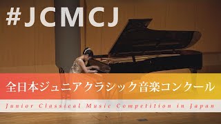 村上　千桜莉（ピアノ）シューマン/アレグロop.8(第43回全日本ジュニアクラシック音楽コンクール全国大会)