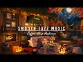 Smooth Jazz Instrumental Music🍂Cozy Coffee Shop Ambience ~ Jazz Relaxing Music for Studying,Working