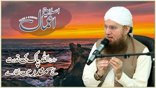 ALLAH Pak Ki Qudrat - Complete Bayan Maulana Abdul Habib Attari - Islah e Amal 2022