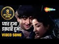 प्यार हुआ इक़रार हुआ | Pyar Hua Ikrar Hua - HD Video | Shree 420 (1955) | Raj Kapoor, Nargis | Lata M