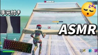 【ASMR】【手元】Apex Pro mini キーボード打鍵音😴77弾！240FPS ✨【フォートナイト/Fortnite】