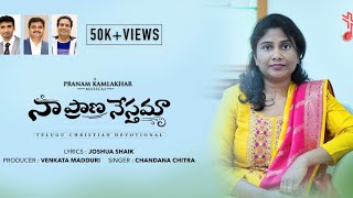 NAA PRAANA NESTHAMA|Venkata Madduri|Pranam Kamlakhar|Joshua Shaik|Chandana|New Telugu Christian Song