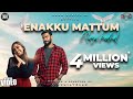 Naam - Enakku Mattum Official Video [4K] - T Suriavelan | Stephen Zechariah ft Pavithera & Locharna