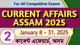 CURRENT AFFAIRS ASSAM 2025 কাৰেণ্ট এফেয়াৰ্চ, অসম (JAN 8-31) #currentaffairs #assm #current_affairs